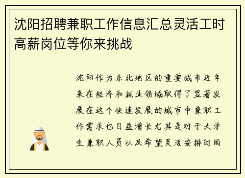沈阳招聘兼职工作信息汇总灵活工时高薪岗位等你来挑战