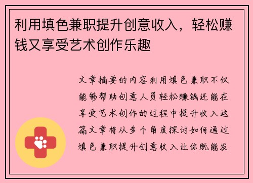 利用填色兼职提升创意收入，轻松赚钱又享受艺术创作乐趣
