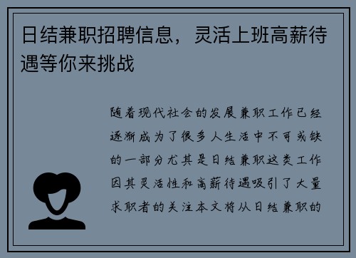 日结兼职招聘信息，灵活上班高薪待遇等你来挑战