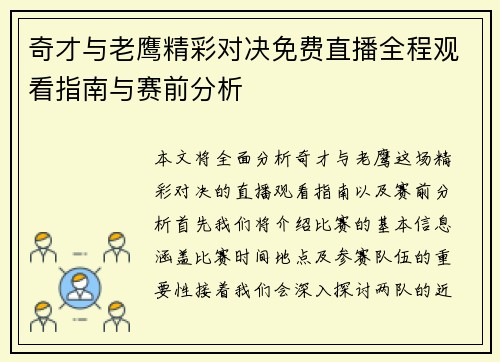 奇才与老鹰精彩对决免费直播全程观看指南与赛前分析
