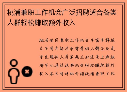 桃浦兼职工作机会广泛招聘适合各类人群轻松赚取额外收入