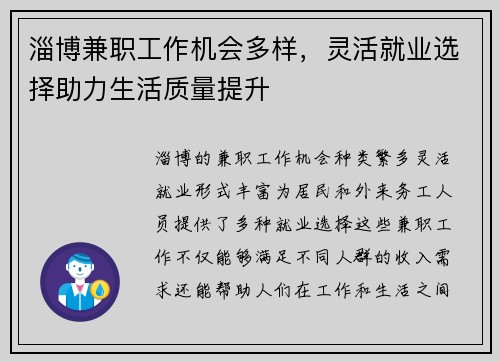 淄博兼职工作机会多样，灵活就业选择助力生活质量提升