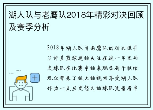湖人队与老鹰队2018年精彩对决回顾及赛季分析