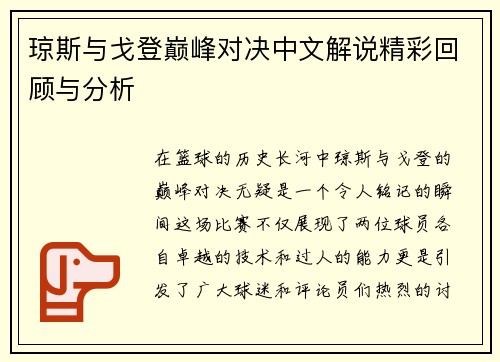 琼斯与戈登巅峰对决中文解说精彩回顾与分析
