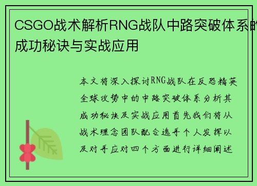 CSGO战术解析RNG战队中路突破体系的成功秘诀与实战应用