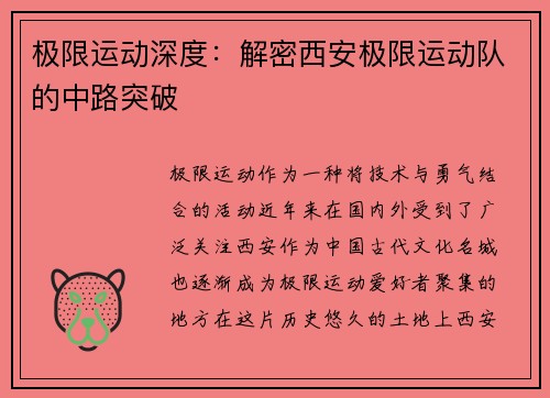 极限运动深度：解密西安极限运动队的中路突破