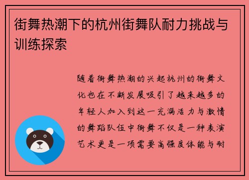 街舞热潮下的杭州街舞队耐力挑战与训练探索