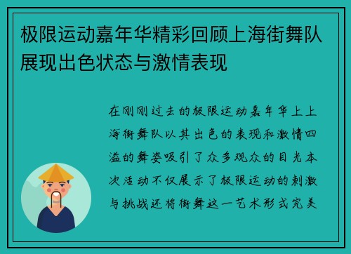 极限运动嘉年华精彩回顾上海街舞队展现出色状态与激情表现