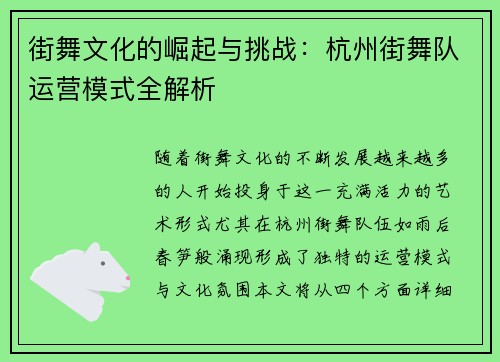 街舞文化的崛起与挑战：杭州街舞队运营模式全解析