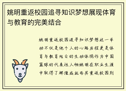 姚明重返校园追寻知识梦想展现体育与教育的完美结合