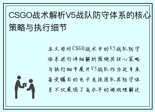 CSGO战术解析V5战队防守体系的核心策略与执行细节