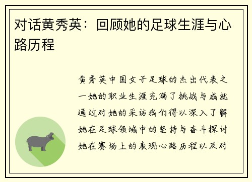 对话黄秀英：回顾她的足球生涯与心路历程