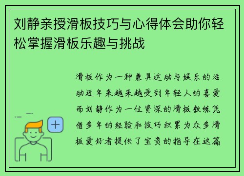 刘静亲授滑板技巧与心得体会助你轻松掌握滑板乐趣与挑战