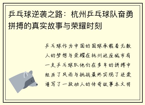乒乓球逆袭之路：杭州乒乓球队奋勇拼搏的真实故事与荣耀时刻