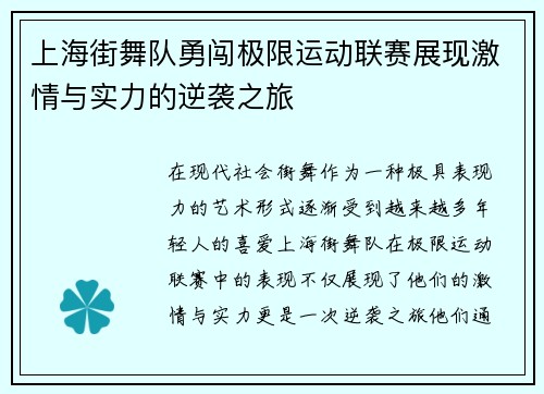 上海街舞队勇闯极限运动联赛展现激情与实力的逆袭之旅