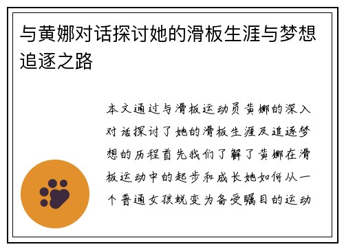 与黄娜对话探讨她的滑板生涯与梦想追逐之路