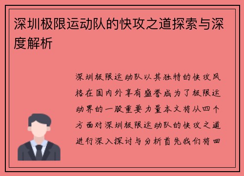 深圳极限运动队的快攻之道探索与深度解析