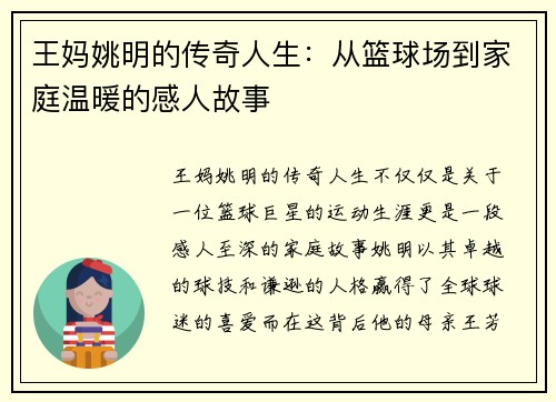 王妈姚明的传奇人生：从篮球场到家庭温暖的感人故事