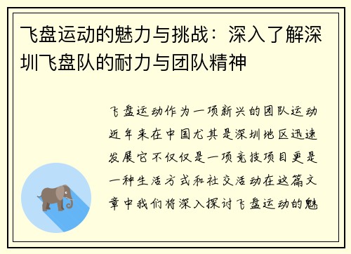 飞盘运动的魅力与挑战：深入了解深圳飞盘队的耐力与团队精神