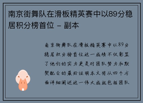南京街舞队在滑板精英赛中以89分稳居积分榜首位 - 副本
