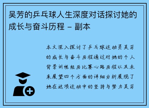 吴芳的乒乓球人生深度对话探讨她的成长与奋斗历程 - 副本
