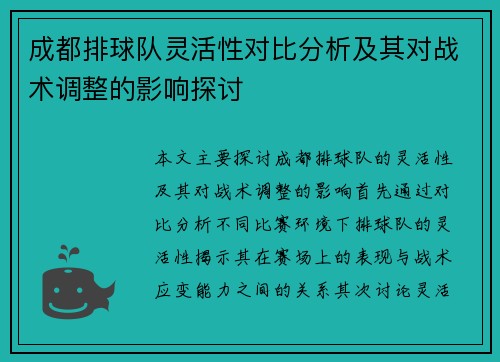 成都排球队灵活性对比分析及其对战术调整的影响探讨