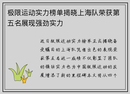 极限运动实力榜单揭晓上海队荣获第五名展现强劲实力