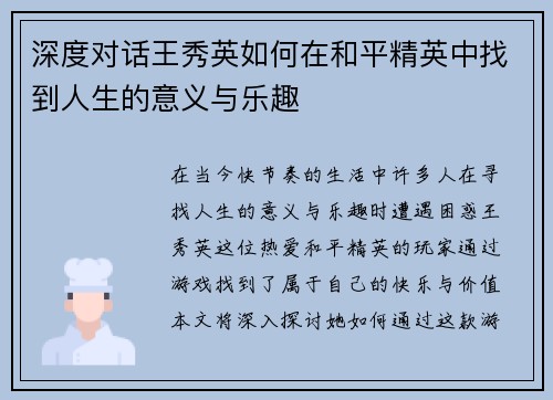 深度对话王秀英如何在和平精英中找到人生的意义与乐趣