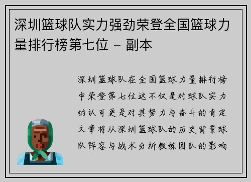 深圳篮球队实力强劲荣登全国篮球力量排行榜第七位 - 副本