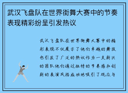 武汉飞盘队在世界街舞大赛中的节奏表现精彩纷呈引发热议