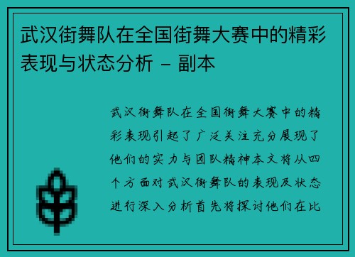武汉街舞队在全国街舞大赛中的精彩表现与状态分析 - 副本