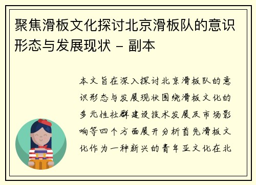 聚焦滑板文化探讨北京滑板队的意识形态与发展现状 - 副本