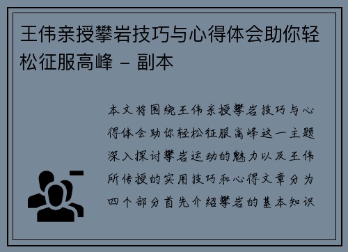 王伟亲授攀岩技巧与心得体会助你轻松征服高峰 - 副本