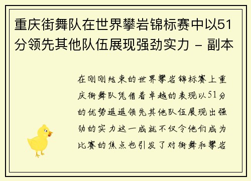重庆街舞队在世界攀岩锦标赛中以51分领先其他队伍展现强劲实力 - 副本