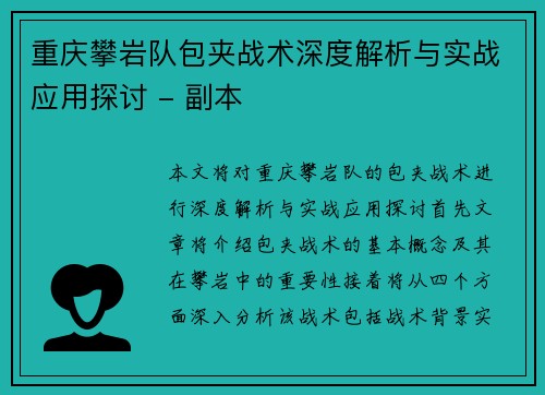 重庆攀岩队包夹战术深度解析与实战应用探讨 - 副本