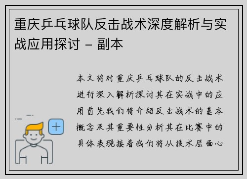 重庆乒乓球队反击战术深度解析与实战应用探讨 - 副本