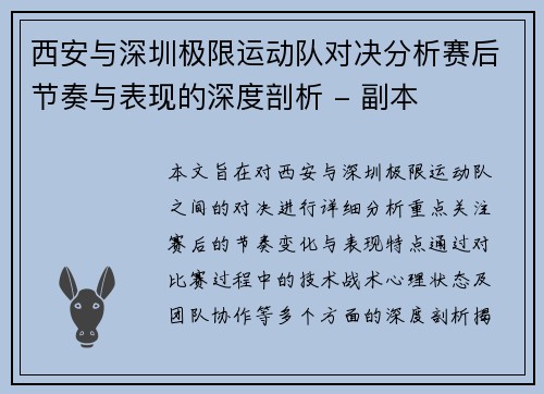 西安与深圳极限运动队对决分析赛后节奏与表现的深度剖析 - 副本