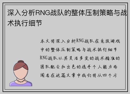 深入分析RNG战队的整体压制策略与战术执行细节